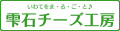 いわてをま・る・ご・と♪チイキーズ