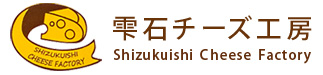 雫石チーズ工房 Shizukuishi Cheese Factory